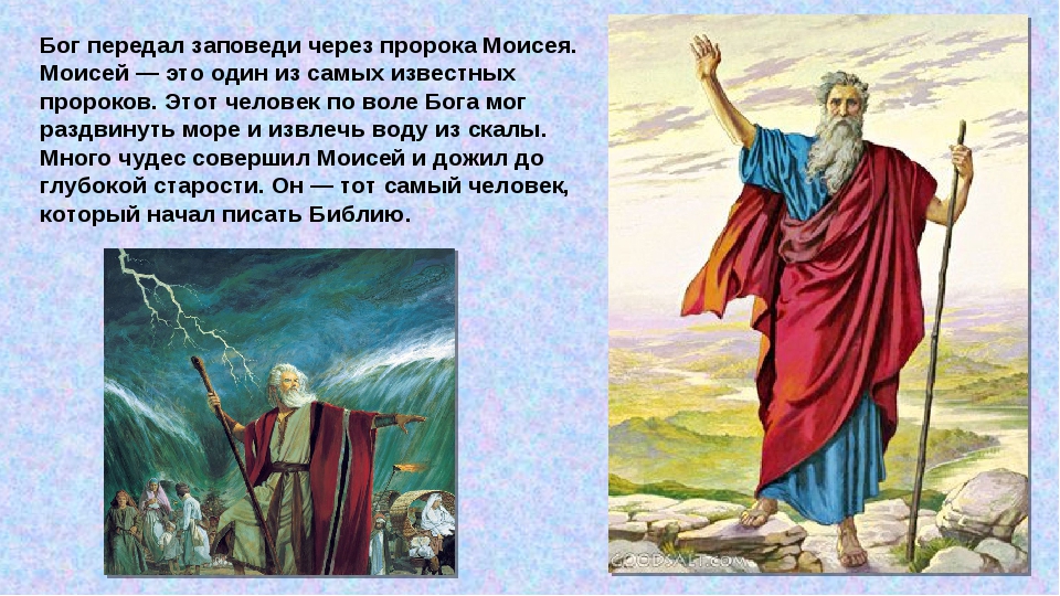 В каком месяце родился пророк. Сообщение о пророке Моисее.