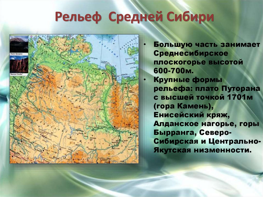 Среднесибирское плоскогорье положение