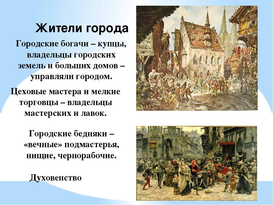 Средний век конспект. Информация о средневековых городах. Возникновение средневековых городов. Формирование городов в средневековье. Возникновение городов в средневековье.