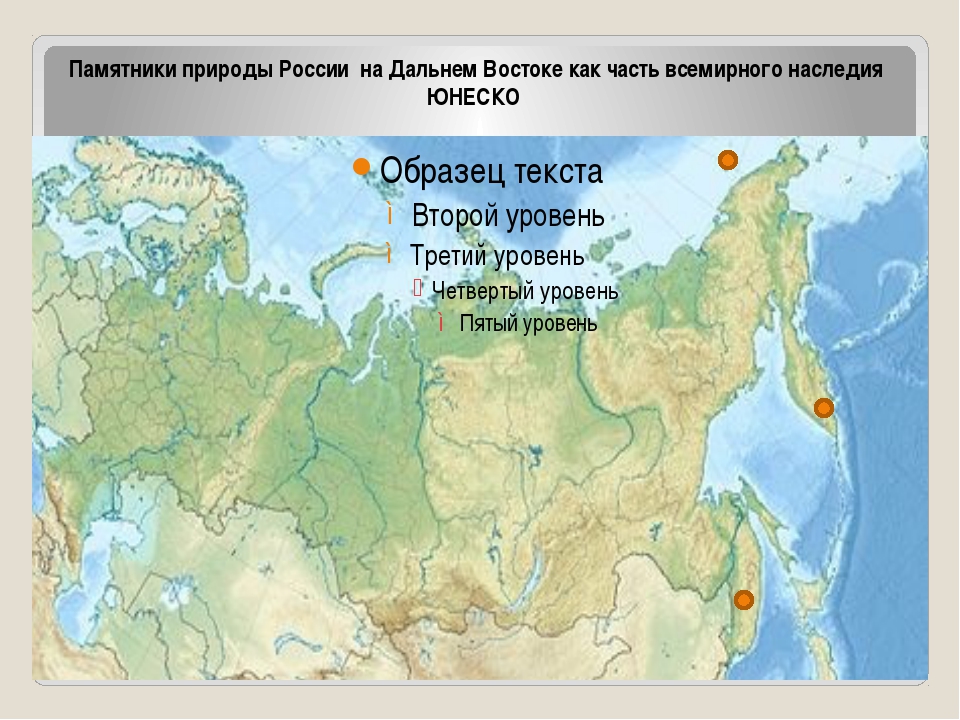 Памятники всемирного природного и культурного наследия россии