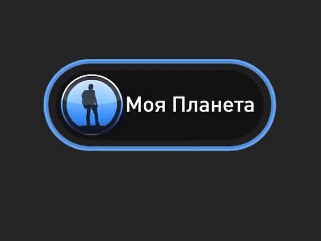 Моя планета программа. Моя Планета. Телеканал моя Планета. Моя Планета логотип. Моя Планета ТВ логотип.