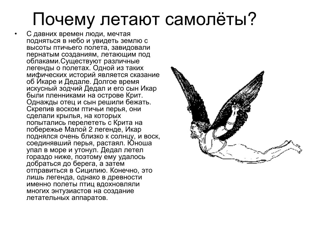 Зачем летают. Почему летает самолет. Зачем летают самолеты. Почему летают самолеты презентация. Почему самолёты не летают.