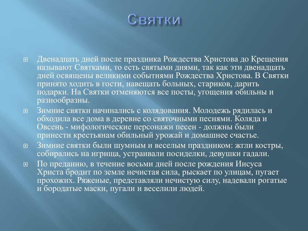 Что читают на святках. Сообщение на тему Святки. Информация о святках кратко. Сообщение Святки на Руси. Святки кратко о празднике.