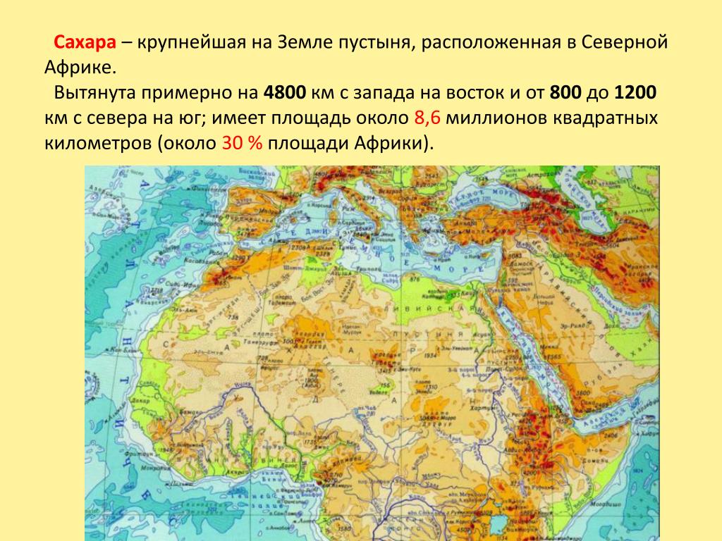 Географическое положение сахары