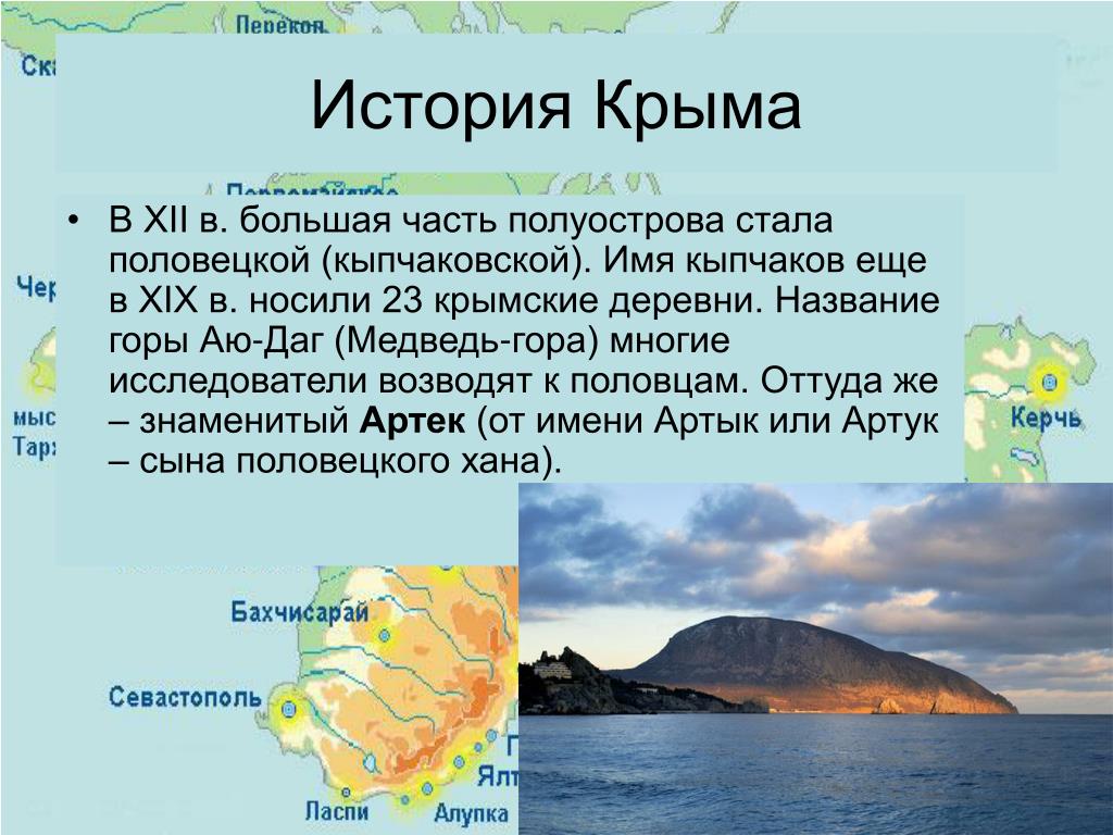 История крыма. Крым презентация. Рассказ о Крыме. История Крыма презентация.