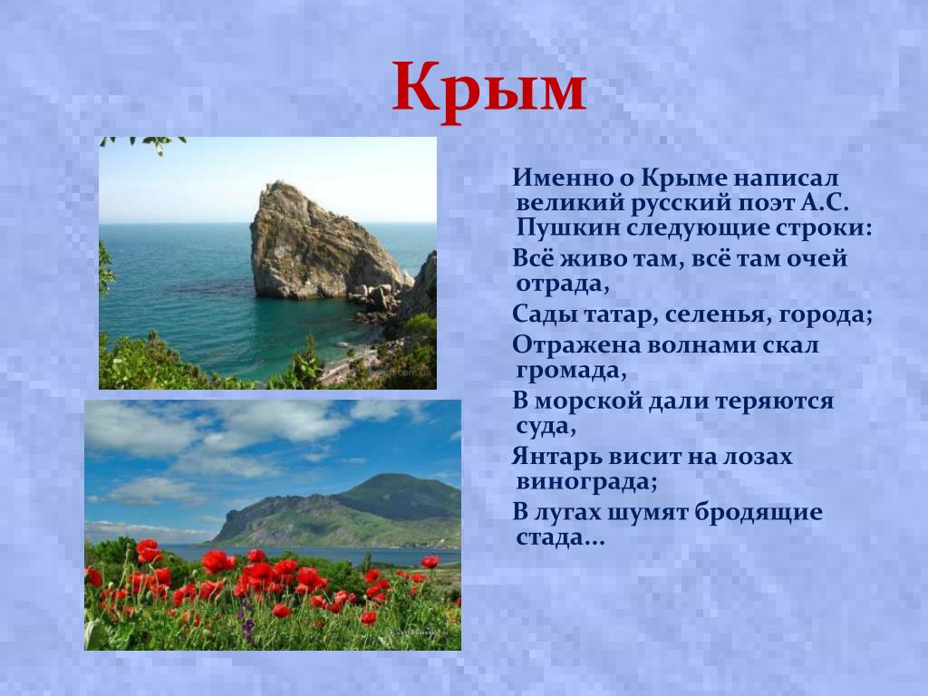 Крым какое там