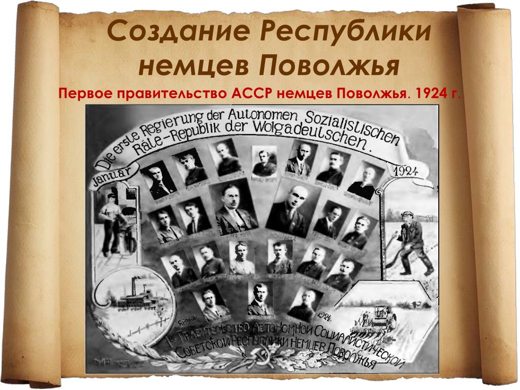 Сайт первый немецкий. Республика немцев Поволжья. Советские немцы Поволжья. Создание Республики немцев Поволжья. Республика немцев Поволжья история.