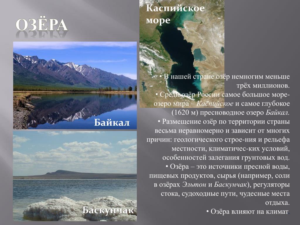 Озера расположенные в разломах. Самое большое озеро. Самое большое озеро Каспийское море. Самое большоеиозеро России. Самое большое озеро в России.