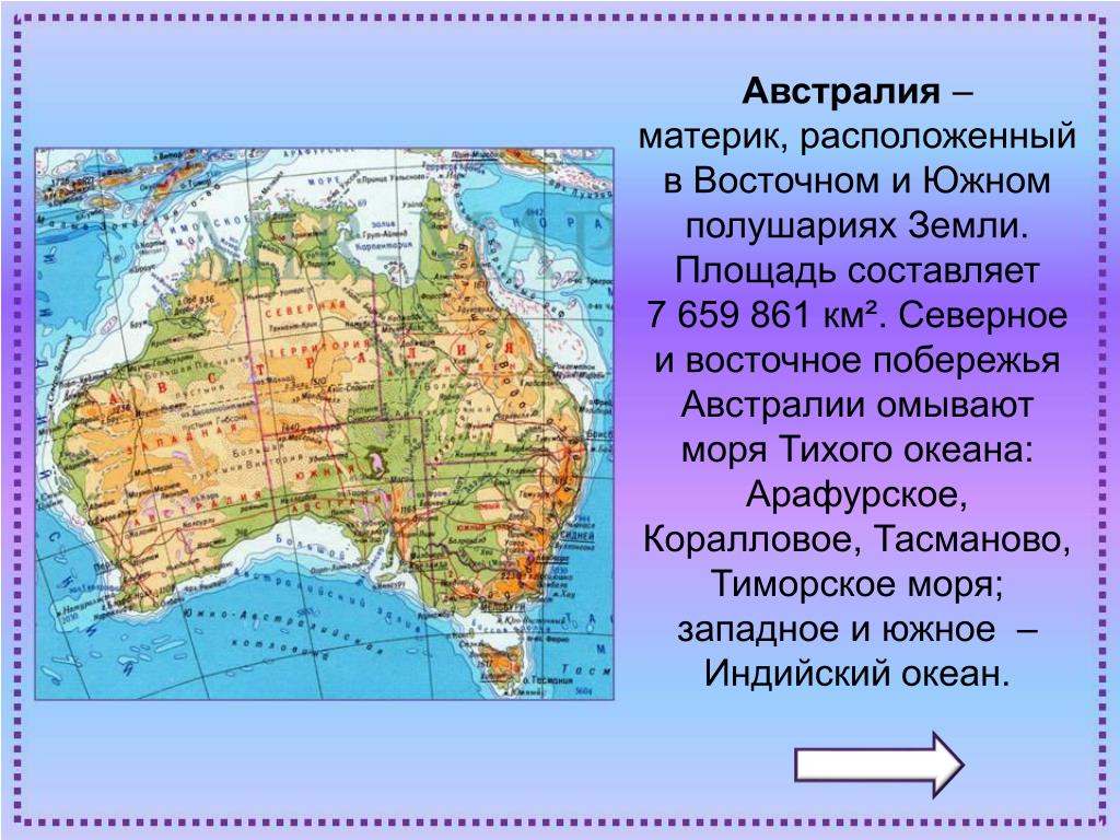 Страны расположенные в трех полушариях. Австралия моря: Тиморское, Арафурское, коралловое, тасманово.. Материк Австралия карта географическая. Океаны которые омывают Континент Австралия. Автралияматнрик.