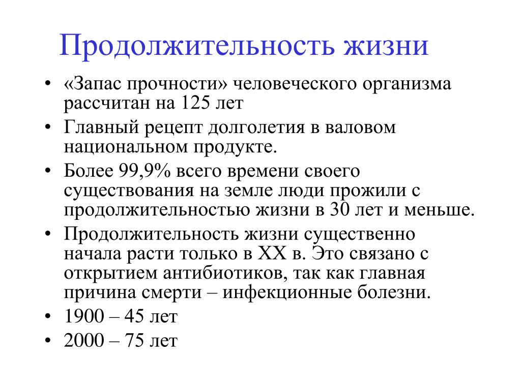 Увеличение продолжительности жизни геншин. Продолжительность жизни. Средняя Продолжительность жизни. Продолжительность жизни человека. Продолжительность жизни человека в России.