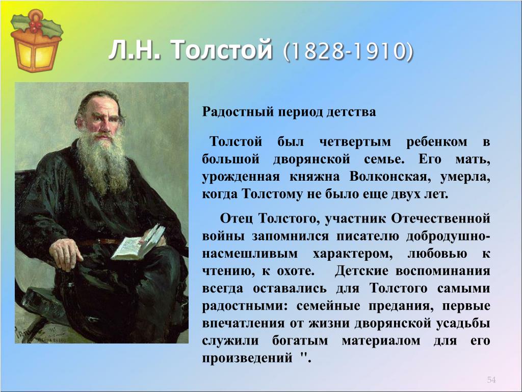 Детство толстого самое главное. Л.Н. Толстого (1828-1910). Лев Николаевич толстой 1828 1910. Толстой Лев Николаевич (1828-1910) портрет. Детство Толстого 4 класс.