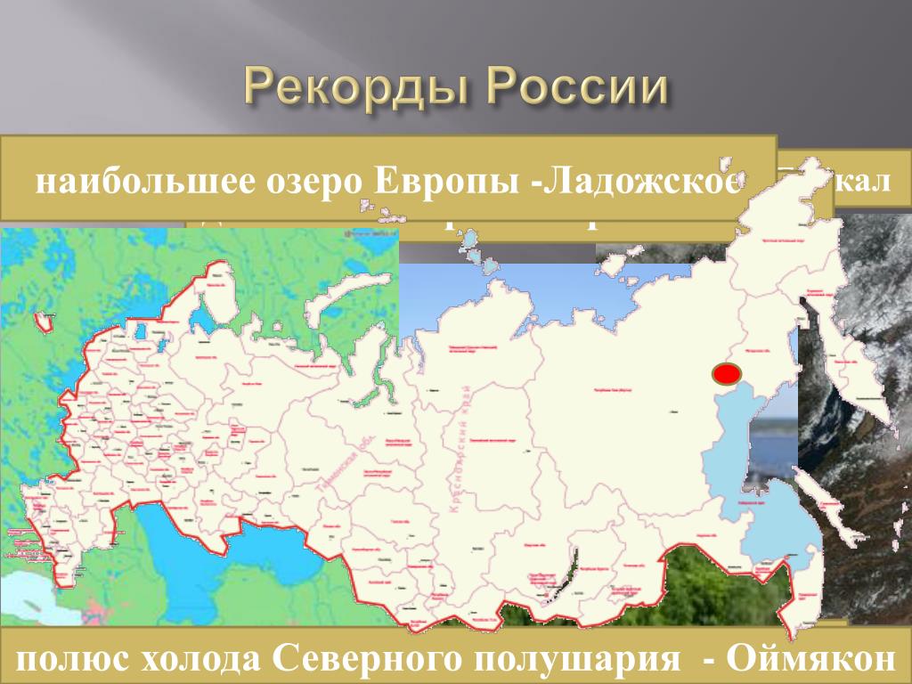 География в цифрах 8 класс россия. Полюс холода Северного полушария. Полюс холода Северного полушария на карте России. Полюс холода Северного полушария в России. Пульс холода Северного полушария.