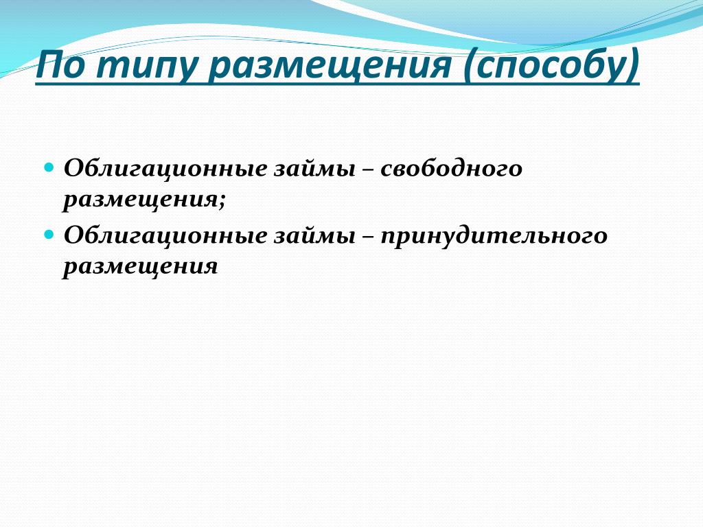 Типы размещения