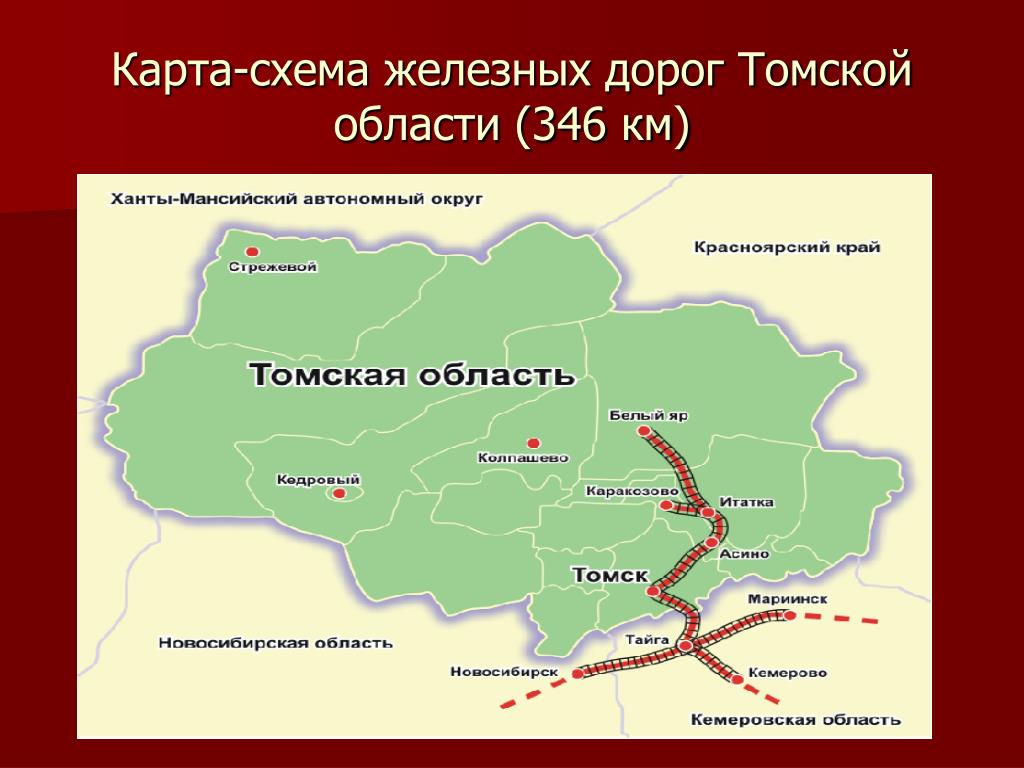 Томская область википедия