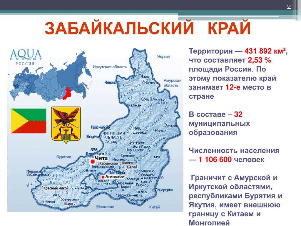 Читинская область состав. Забайкальский край размер территории. Карта Забайкальского края Забайкальского края. Площадь территории Забайкальского края. Забайкальский край территория площадь территории.