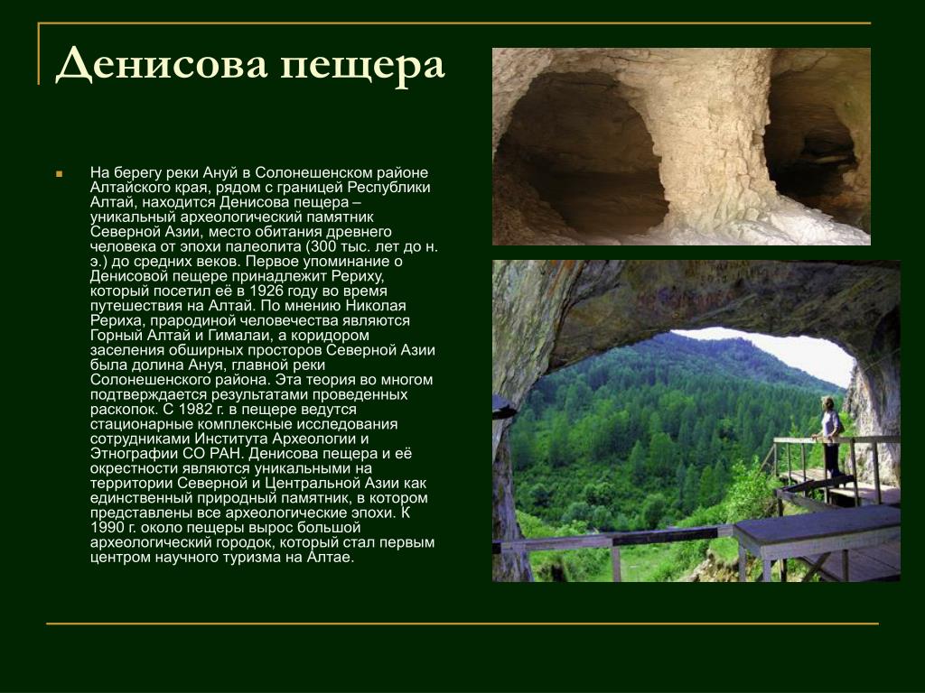 Сообщение о стоянке. Денисова пещера Алтайский край описание. Археологические памятники России Денисова пещера. Денисова пещера на Алтае кратко. Денисова пещера на Алтае презентация.