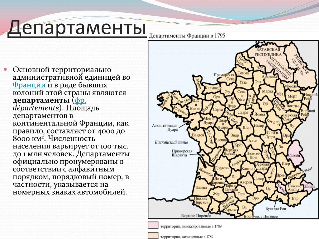 Департаменты Франции на карте. Регионы департаменты Коммуны Франция. Экономические районы Франции. Административно-территориальное деление Франции.