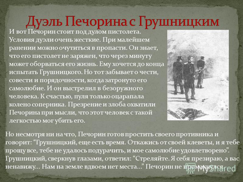 Анализ сцены дуэли. Печорин и Грушницкий дуэль. Печорин и Грушницкий дуэль кратко. Поведение на дуэли Печорина и Грушницкого. Герой нашего времени дуэль с Грушницким.