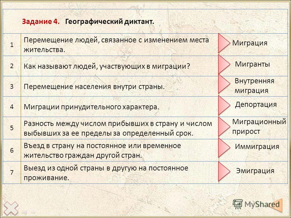 Гео диктант. Географический диктант задания. Задания по географическому диктанту. Географический диктант 5 класс с ответами. Численность населения географический диктант.