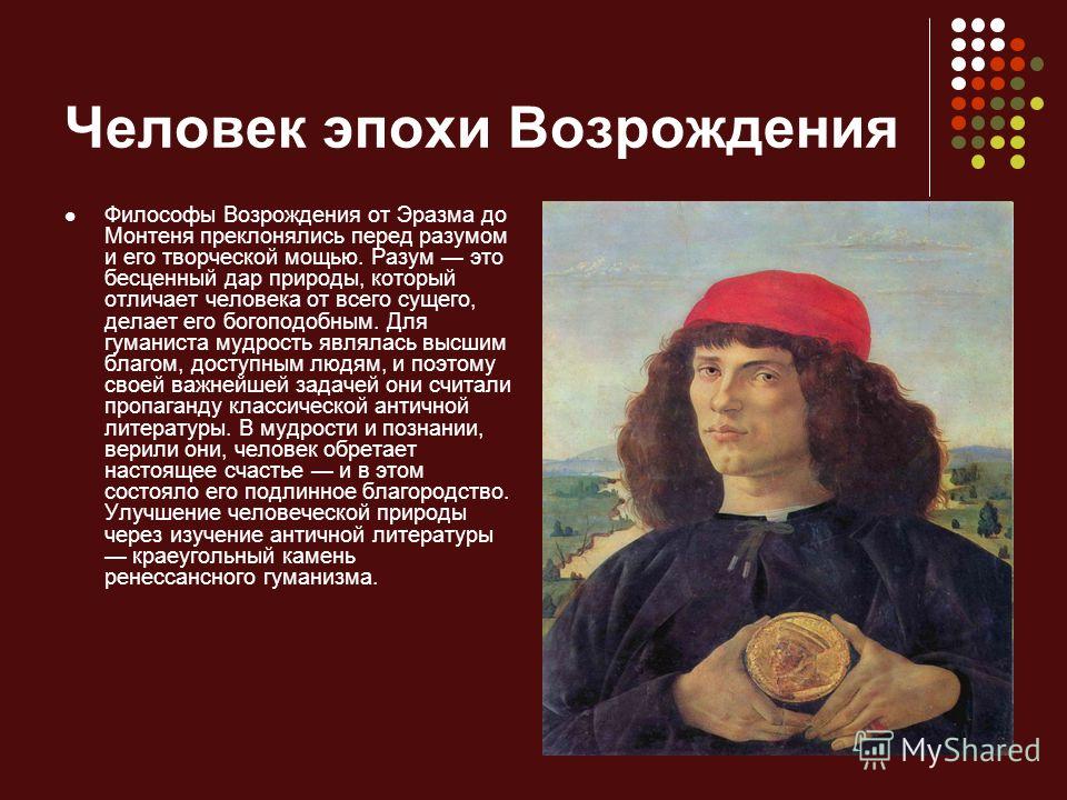 Понятие человек в эпоху возрождения. Человек эпохи Возрождения. Люди эпохи Ренессанса. Мыслители эпохи Возрождения. Эпоха Возрождения период.