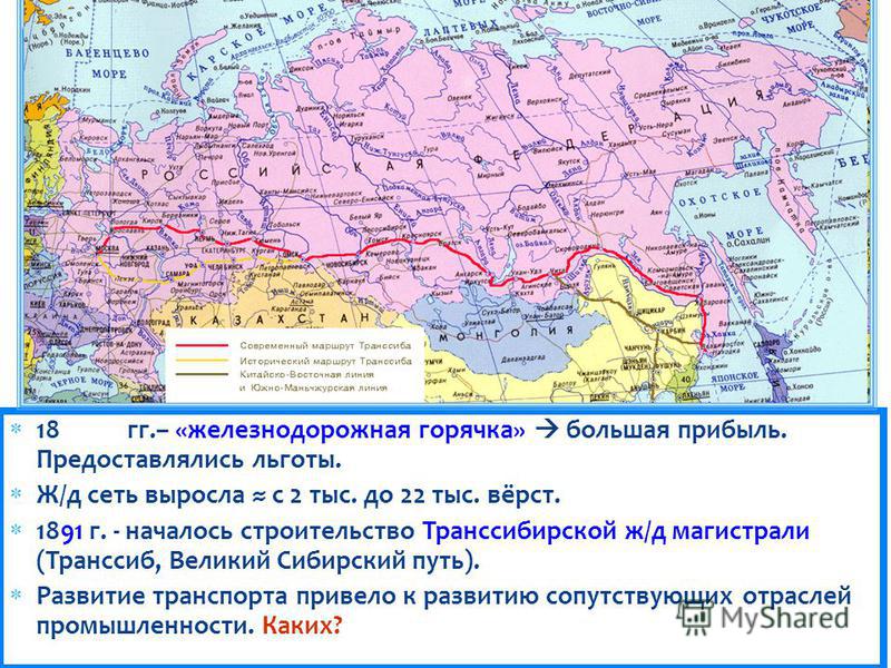 Какой реформатор был инициатором строительства транссибирской магистрали. Транссибирская магистраль и КВЖД карта ЕГЭ. Историческая карта Транссиба. Исторический маршрут Транссиба. Строительство Транссиба карта.