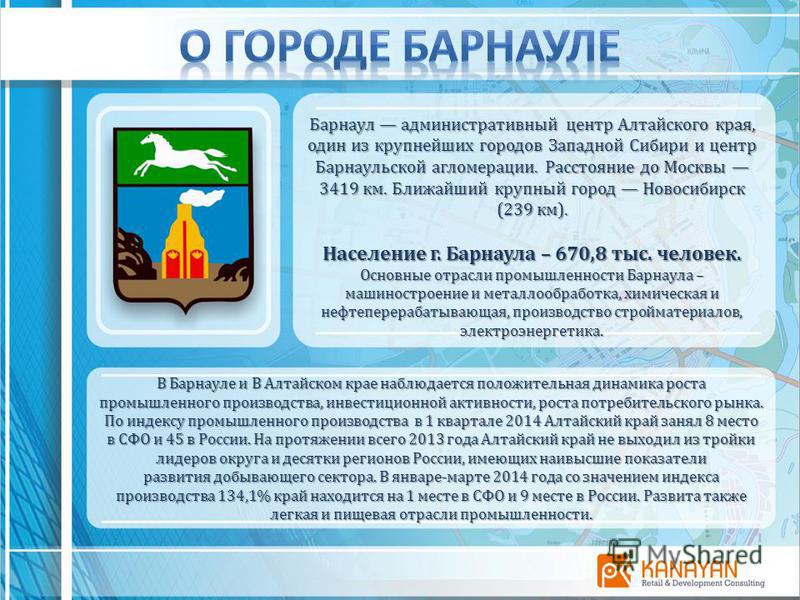 Дневник алтайский край. Проект город Барнаул. Доклад про город Барнаул. Рассказ о городе Барнауле. Барнаул презентация.