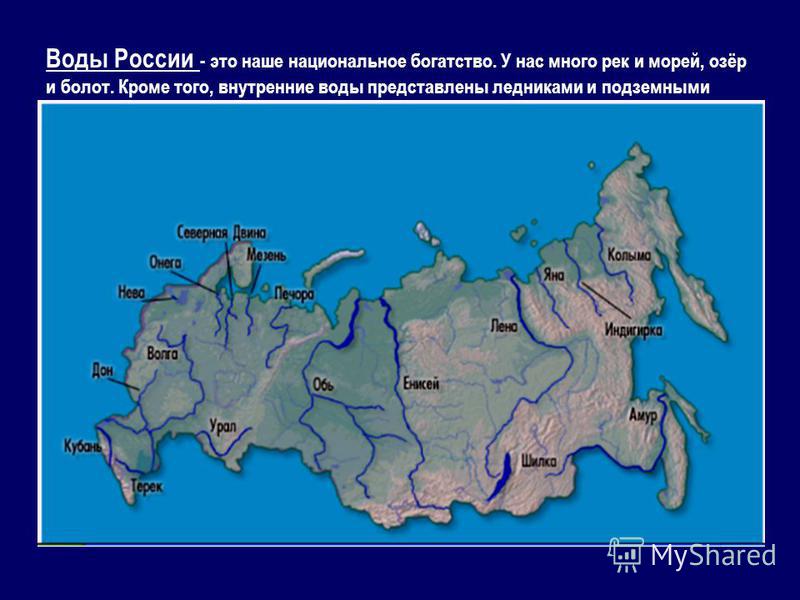 Карта рек и озер. Крупные реки Евразии на карте. Самые крупные реки Евразии на карте. Внутренние воды Росси на карте. Реки и озера Евразии.