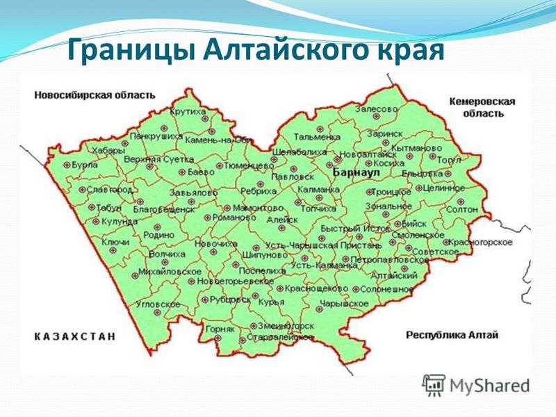 Субъект федерации алтайский край