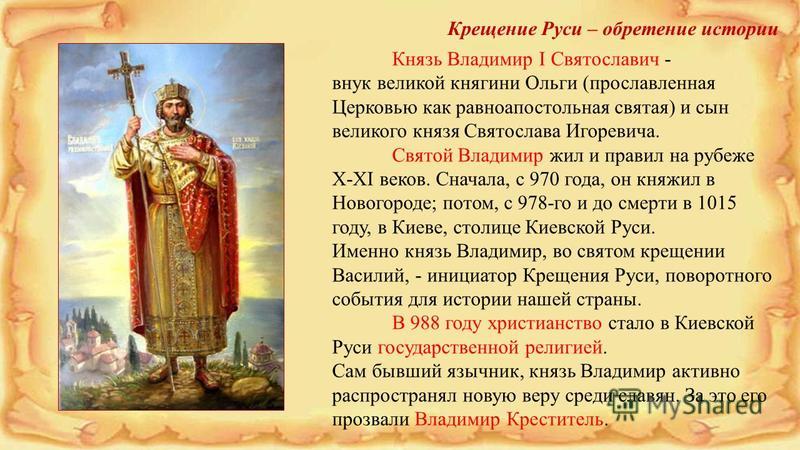 Крещение руси происходит в году князем