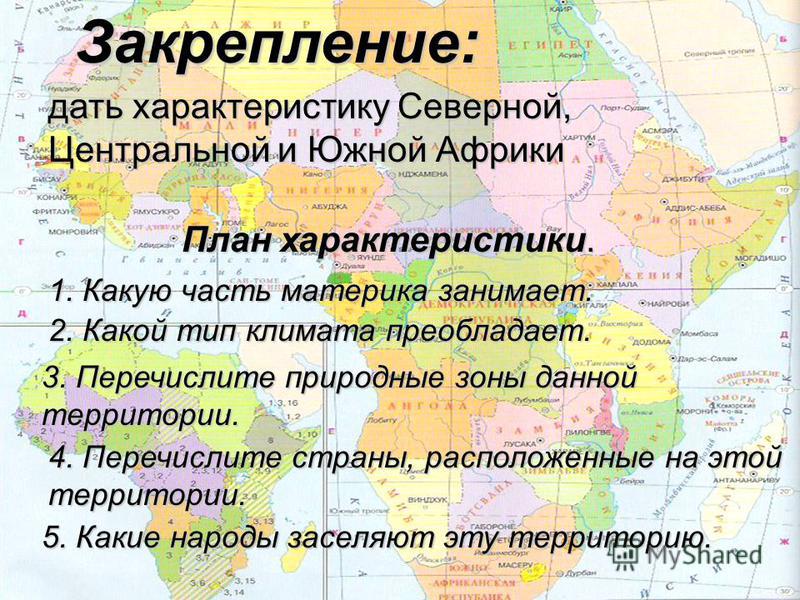 Северная и южная африка. Особенности стран Северной Африки. Общая характеристика Северной Африки. Характеристика Северной Африки. Характеристика стран Северной Африки.