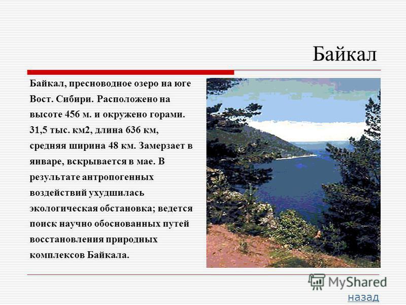 Самое пресноводное озеро в европе. Крупнейшее пресноводное озеро в Европе. Байкал пресноводное озеро в Восточной Сибири находящееся. Самое крупное пресноводное озеро в России. 2 Пресноводное озеро Европы.