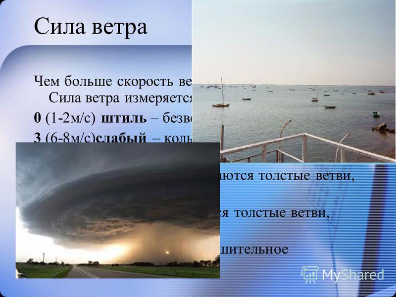 Скорость ветра на земле. Ветер 20 м/с. Большая скорость ветра. Самая большая скорость ветра. Самая большая скорость ветра зафиксированная на земле.