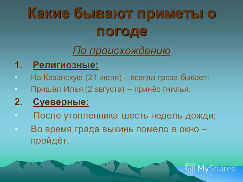 Народные приметы на 3 июня 2024. Приметы на погоду. Народные приметы.