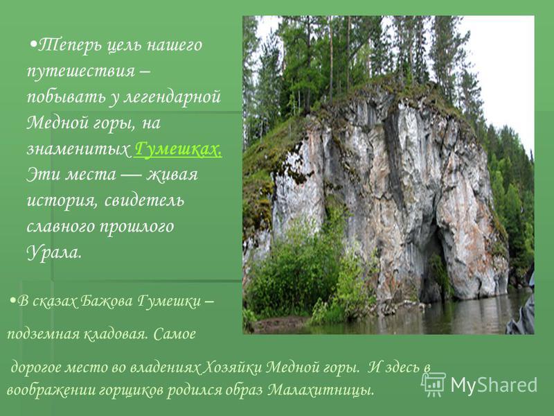 Мифы и легенды урала проект