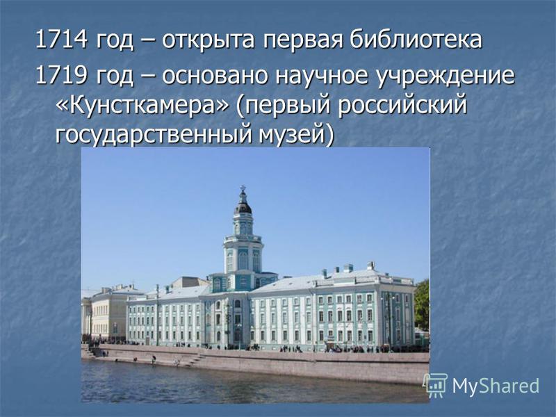 В каком городе был открыт музей кунсткамера