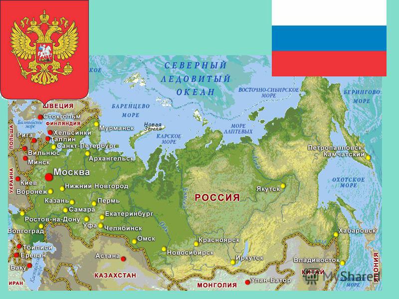 Официальное название нашей страны. Российская Федерация официальное название. Государство России как называется. Полное название страны Россия.