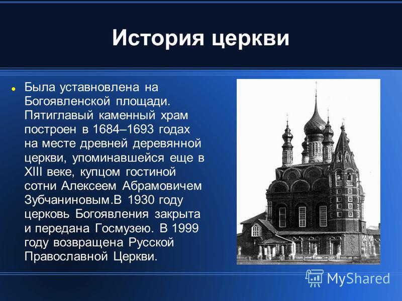 История церкви