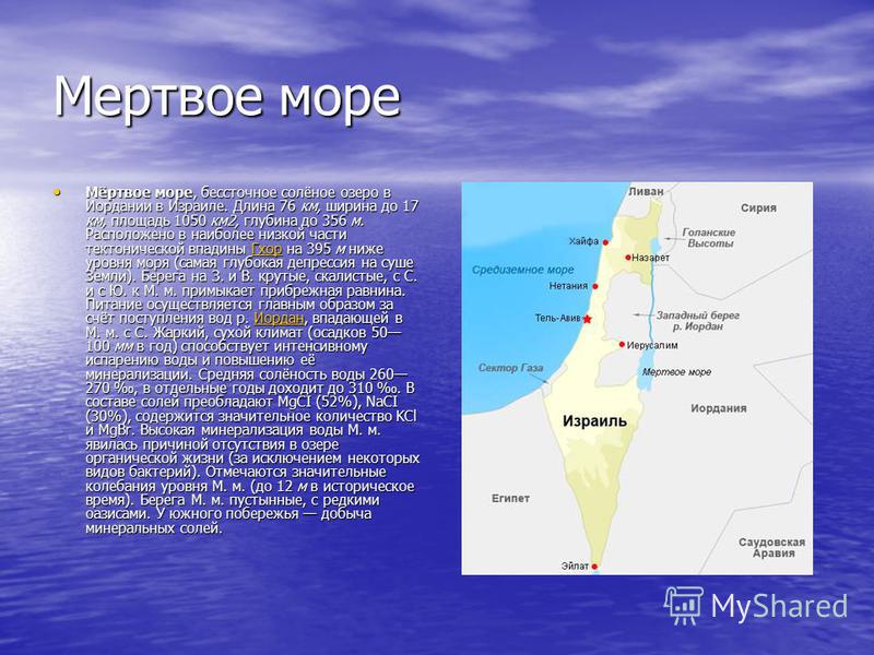 Размер израиля. Карта Израиля Мертвое озеро. Где находится мёртвое море на карте.