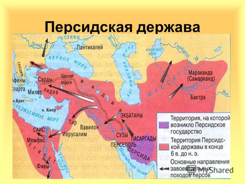 Древняя персия на карте впр. Ката персидикого государства.