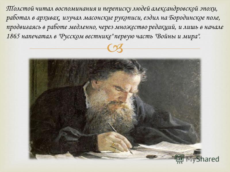 Были толстой читать. Лев Николаевич толстой воспоминания читать. Л Н толстой воспоминания читать. Толстой читает.