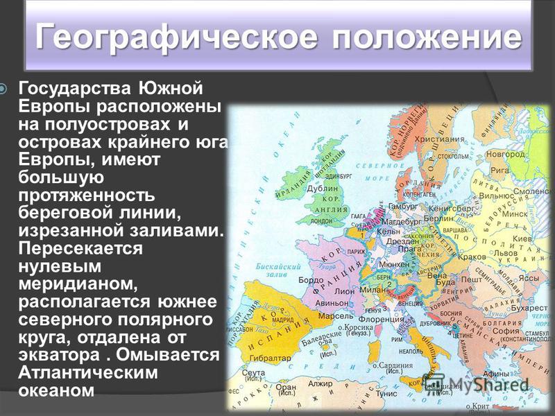 Страны государств западной европы. Политическая карта зарубежной Европы Северная Европа Южная Европа. Географическое положение Южной Европы. Страны Южной Европы на карте. Географическое положение Западной Европы.