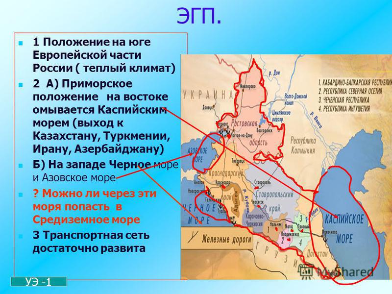 Экономика эгп европейского юга. Европейский Юг Северный Кавказ географическое положение. Экономическое географическое положение европейского Юга.