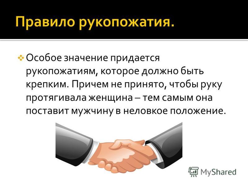 Семь друзей сделали рукопожатия сколько всего рукопожатий. Неловкое рукопожатие. Правило рукопожатий 6 или 7. Неуклюже рукопожатия. Неловкое рукопожатие Мем.