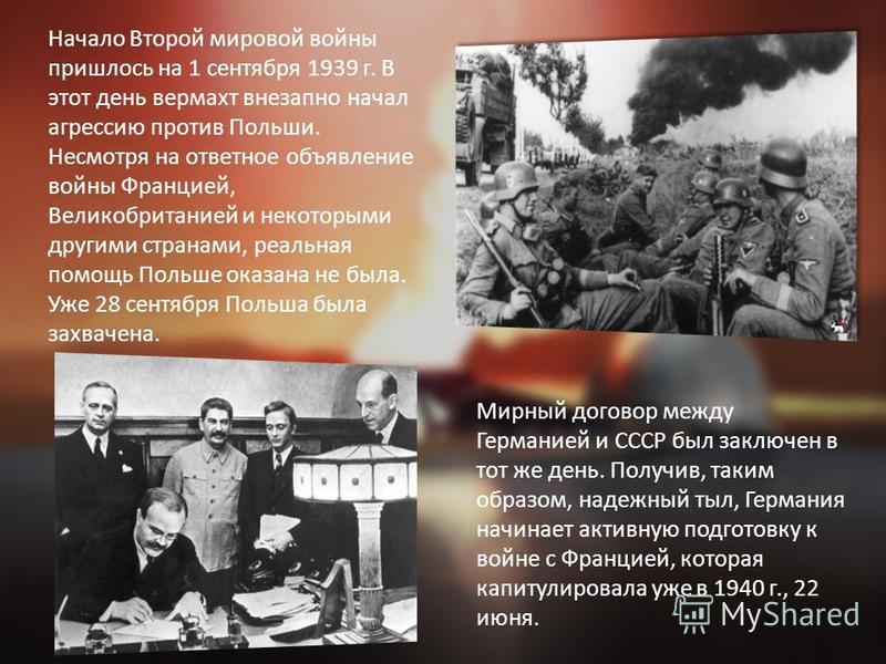 Начало великой мировой. Начало начало второй мировой войны 2 сентября 1945. Вторая мировая война 1 сентября 1939 2 сентября 1945. Начало II мировой войны – 1 сентября 1939 г.. 1939 Началась вторая мировая война.