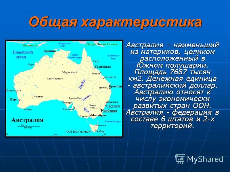 Географическое положение австралии