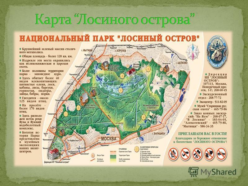 Национальный парк карта. Национальный парк Лосиный остров Королев. Карта парка Лосиный остров в Москве. Территория заповедника Лосиный остров. Лосиный остров национальный парк территория.