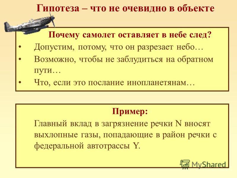 Почему самолеты оставляют белый след в небе. Почему самолёт оставляет белый след в небе. Гипотеза почему самолёт оставляет след в небе. Почему самолёты оставляют за собой белый след. Почему самолёт оставляет след.