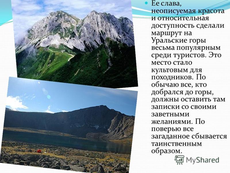 Какая высота горы народной. Гора народная Урал описание. Гора на Урале 1895 метров. Название самой высокой вершины Урала. Уральские горы высота.
