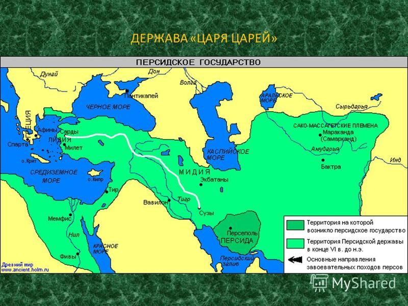 Где находится город персеполь на карте. Древняя Персидская Империя Ахеменидов карта. Персидская Империя Ахеменидов Персеполь.