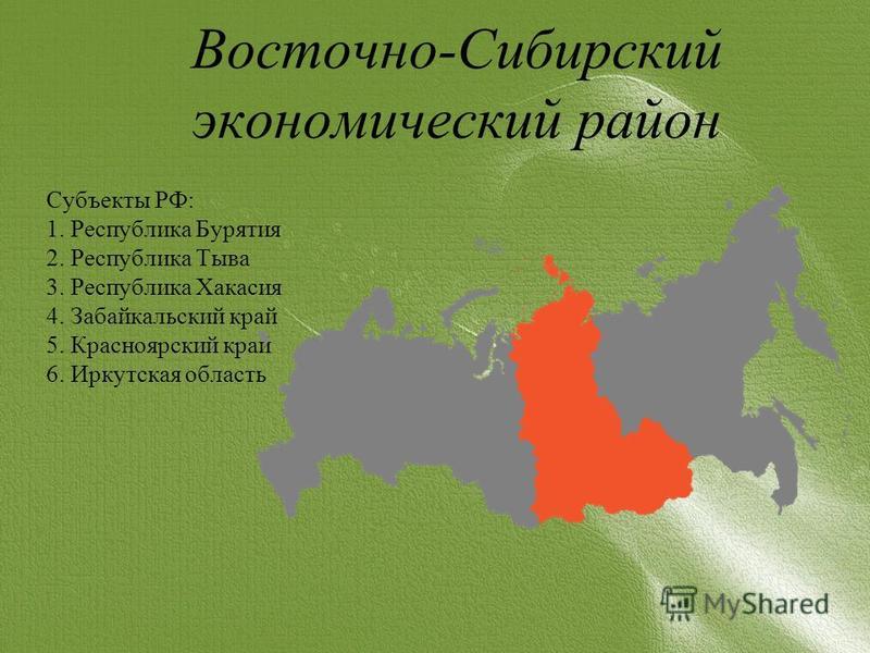 Западно сибирский субъект федерации